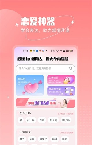 戀語(yǔ)助手圖1