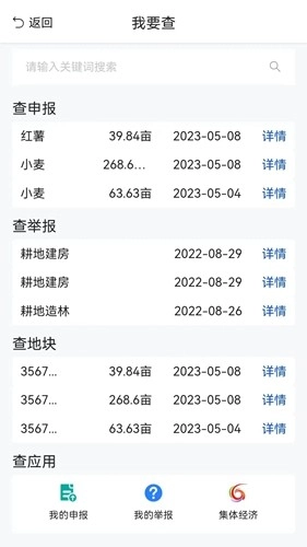 农事直通最新版(3)