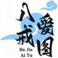 八戒爱图壁纸安卓版