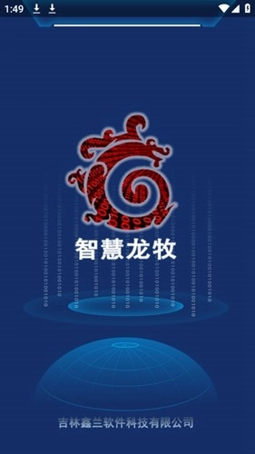 智慧龙牧最新版图1