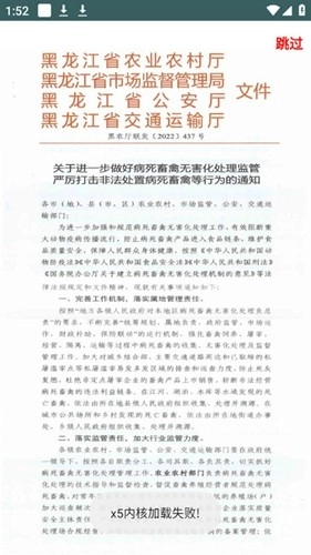 智慧龙牧最新版图4