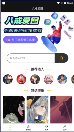 八戒爱图壁纸安卓版图1
