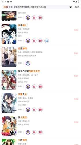 搜漫漫画最新版图5