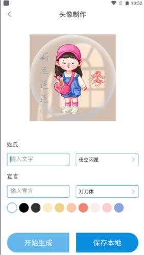 DIY头像生成器直装版(5)