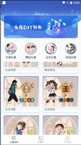 DIY头像生成器直装版(2)
