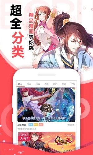 啵哔漫画正版图3