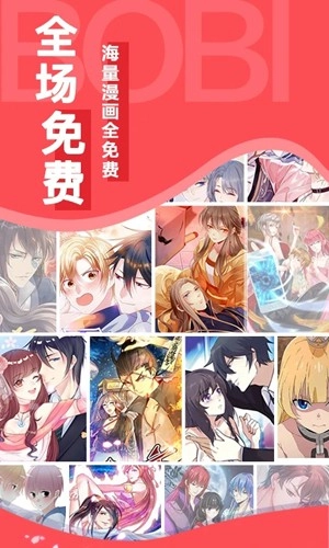 啵哔漫画正版图1