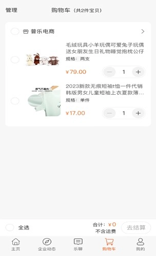 普乐电商通用版图4