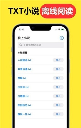 腕上小说免费版图4
