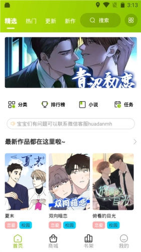 画耽漫画官方版下载