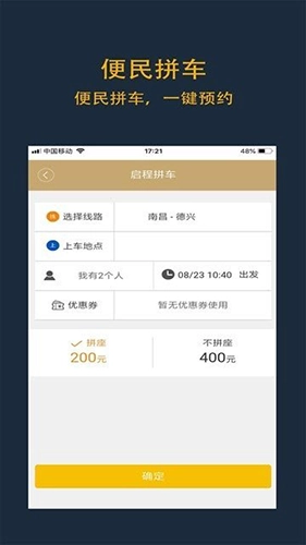 启程租车免费版图2