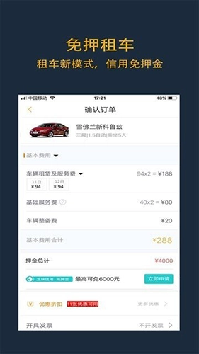 启程租车免费版图3