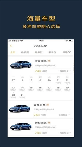 启程租车免费版图1