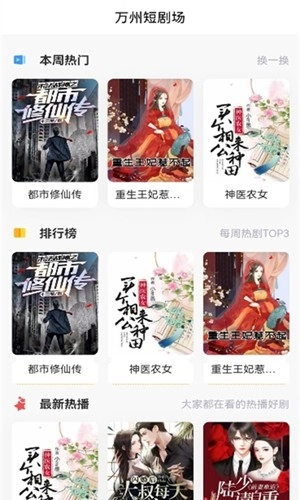 万州短剧场最新免费版图2