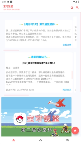 宝可饭堂资源站免费版下载