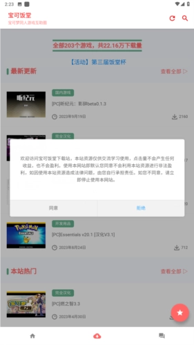 宝可饭堂资源站免费版下载