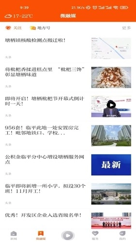 悦临平官方正版图2