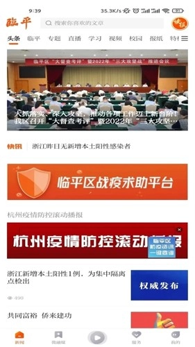 悦临平官方正版图1