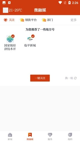 悦临平官方正版图4
