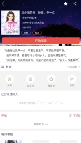 喜阅小说手机最新版图3