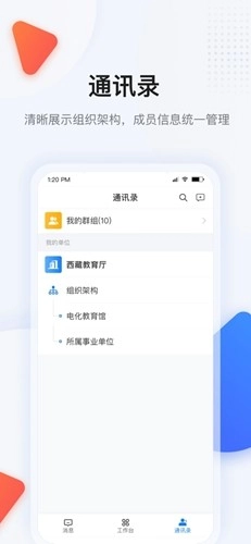 西藏教育珠峰旗云平台手机正版(2)