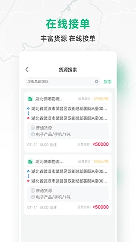 快嘟貨運(yùn)司機(jī)版截圖1