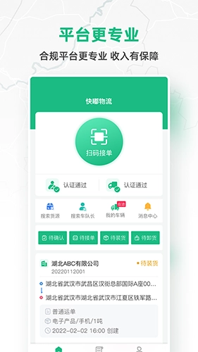 快嘟貨運(yùn)司機(jī)版截圖0