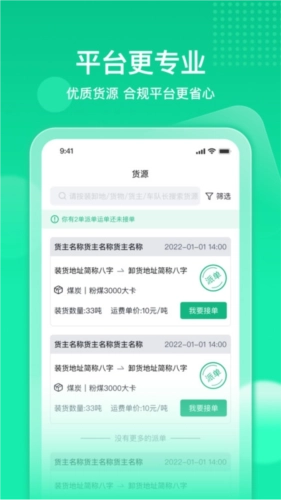 快嘟貨運(yùn)司機(jī)版安裝包下載