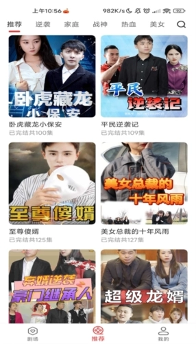 即看短剧安卓官方版(2)