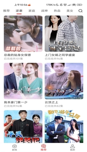 即看短剧安卓官方版(3)