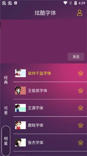 炫酷字体安卓版app下载