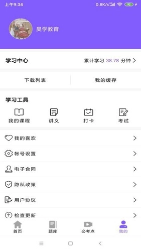 昊学教育官方最新版(5)