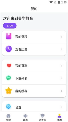 昊学教育官方最新版(4)