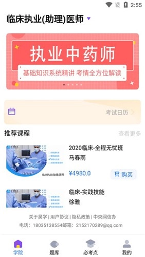 昊学教育官方最新版(2)