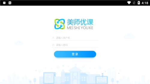 美师优课安卓版下载