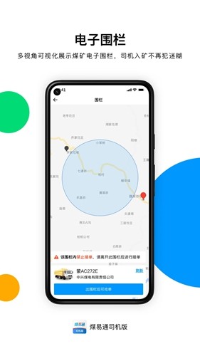 煤易通物流安卓版图1