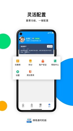 煤易通物流安卓版图3
