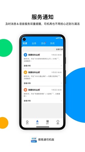 煤易通物流安卓版图4
