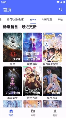 爱看动漫安卓下载