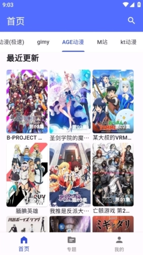 爱看动漫安卓下载