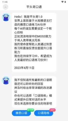 平头哥雅思口语手机正版图2