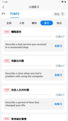 平头哥雅思口语手机正版图3