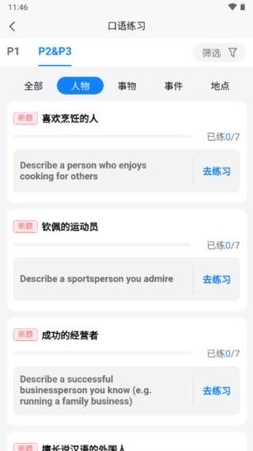 平头哥雅思口语手机正版图4
