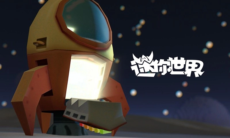 迷你世界星球版(2)