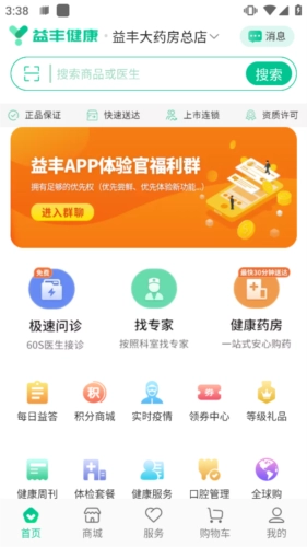 益丰健康最新版app下载