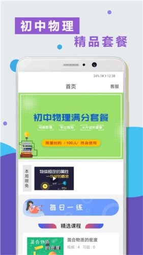 物理精讲精练安卓免费版图1