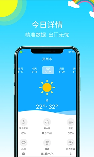 多彩天气安卓官方版(3)