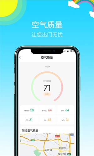 多彩天气安卓官方版(4)