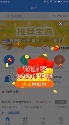 好鹏友最新版下载