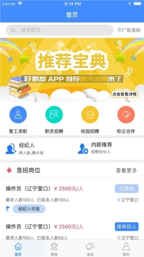 好鹏友最新版下载